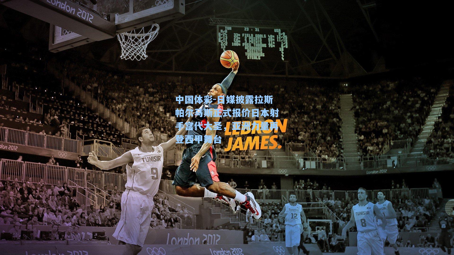 日媒披露拉斯帕尔马斯正式报价日本射手宫代大圣，亚洲力量再登西甲舞台