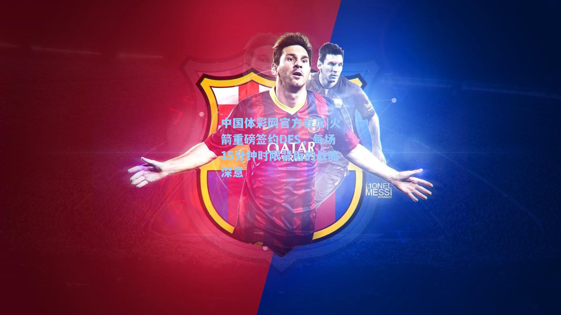 火箭重磅签约DFS，每场15分钟时限背后的战略深意