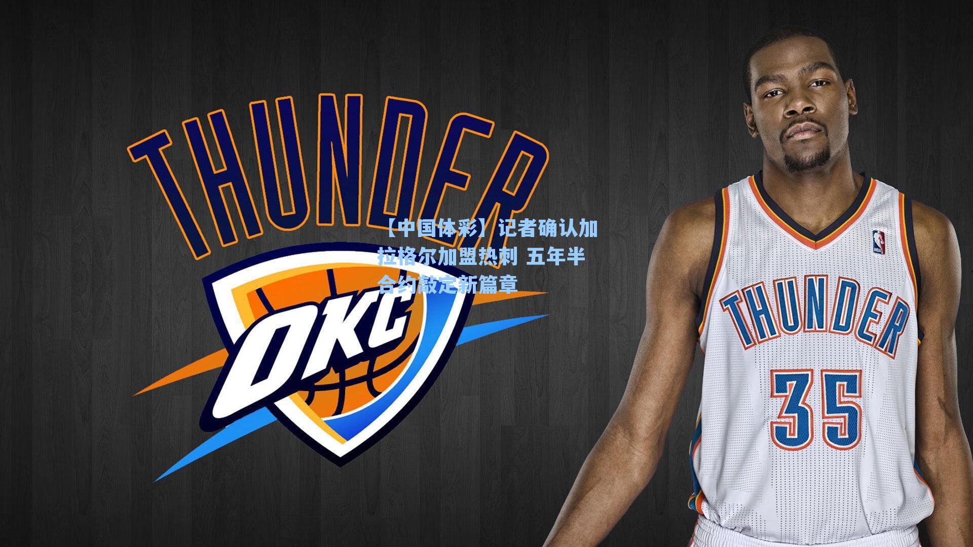 记者确认加拉格尔加盟热刺 五年半合约敲定新篇章