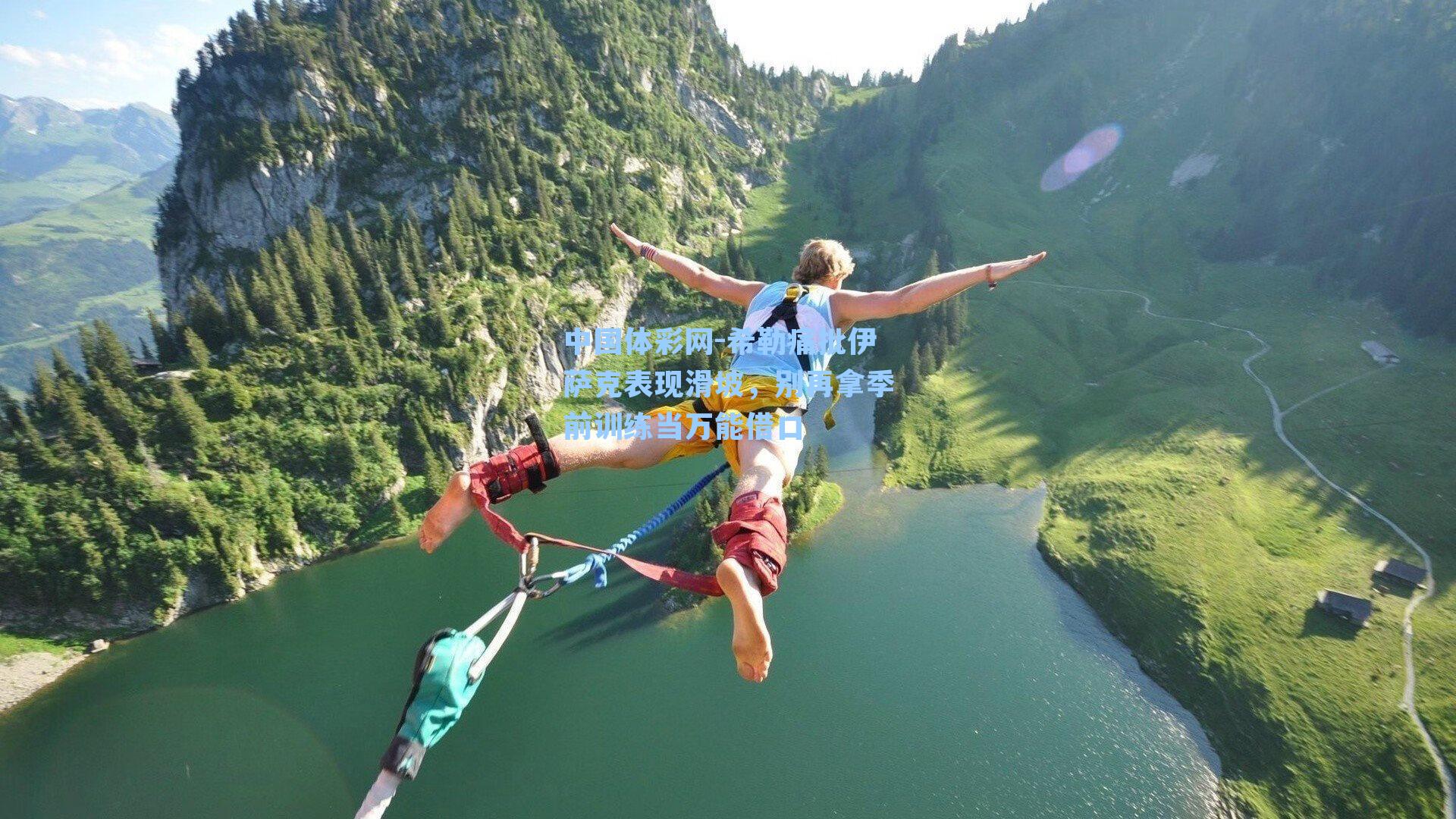 希勒痛批伊萨克表现滑坡，别再拿季前训练当万能借口