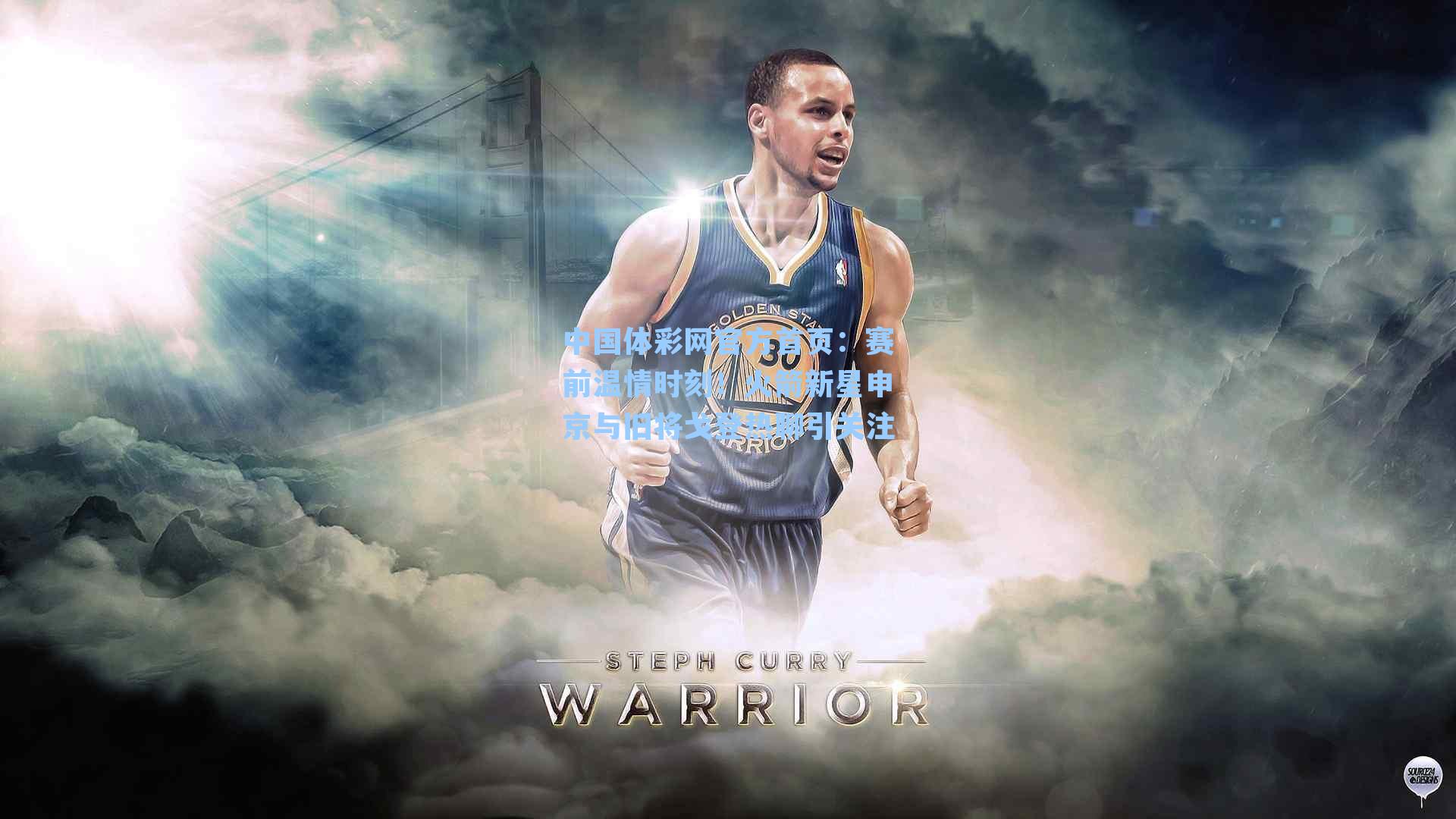 赛前温情时刻!火箭新星申京与旧将戈登热聊引关注