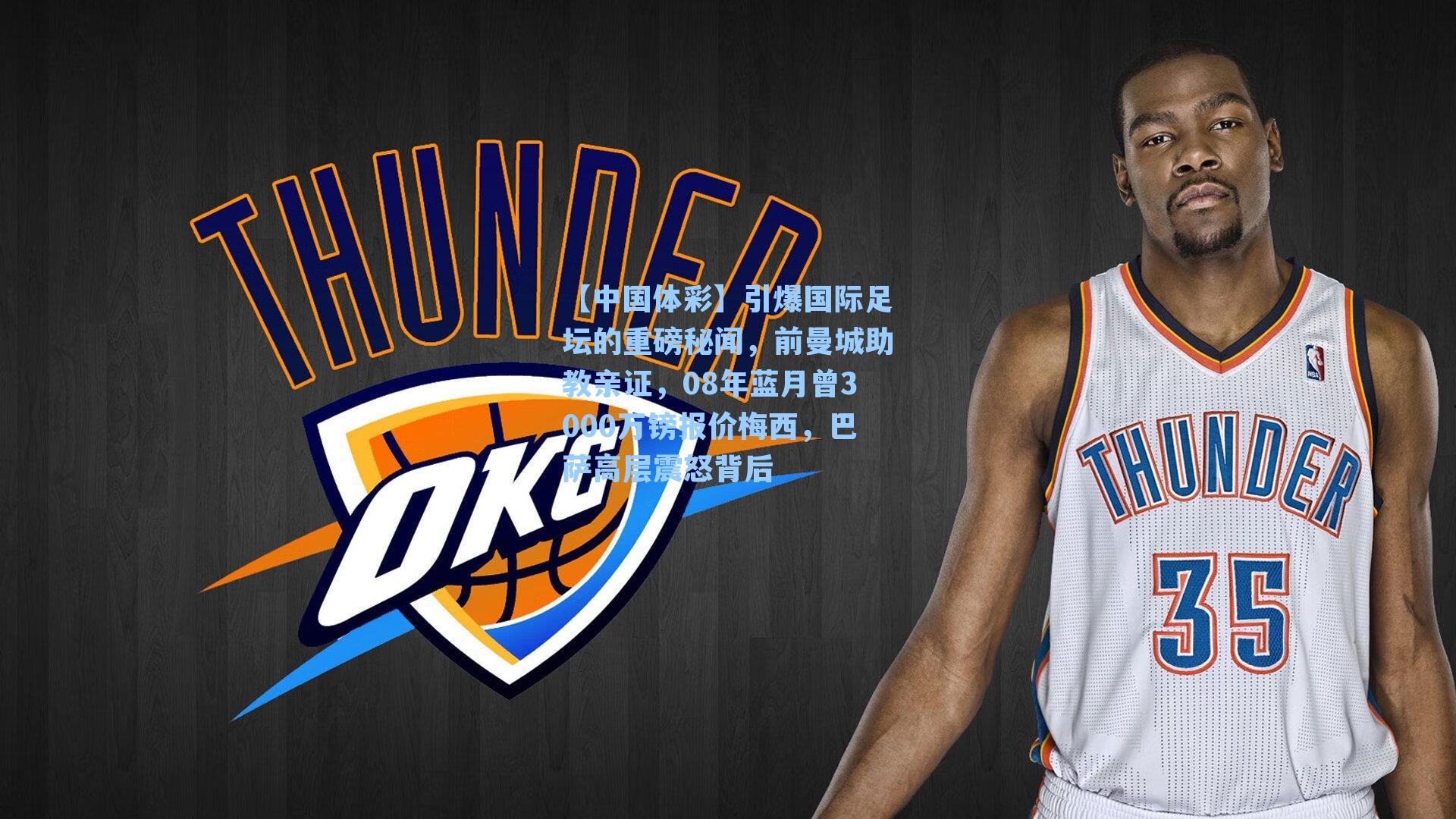 引爆国际足坛的重磅秘闻，前曼城助教亲证，08年蓝月曾3000万镑报价梅西，巴萨高层震怒背后