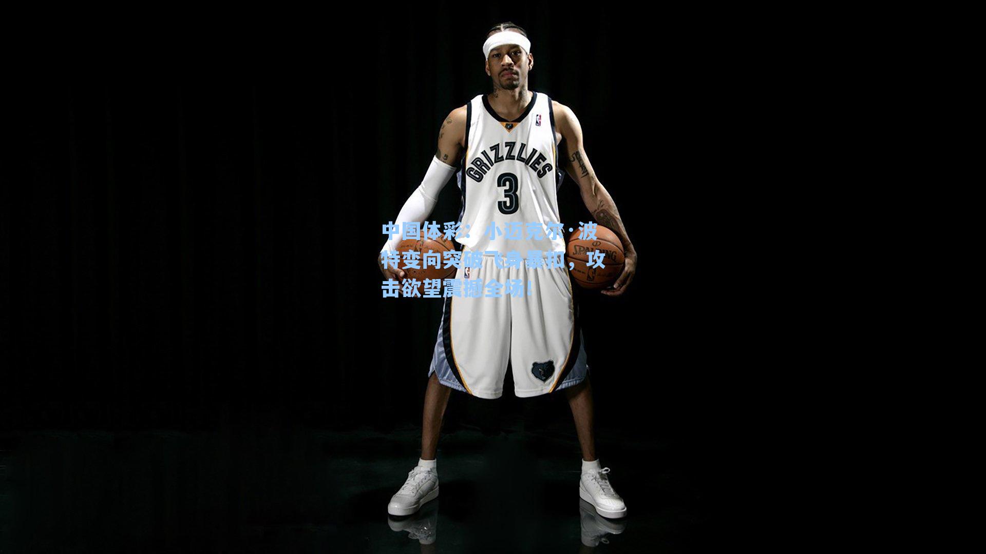 小迈克尔·波特变向突破飞身暴扣,攻击欲望震撼全场!