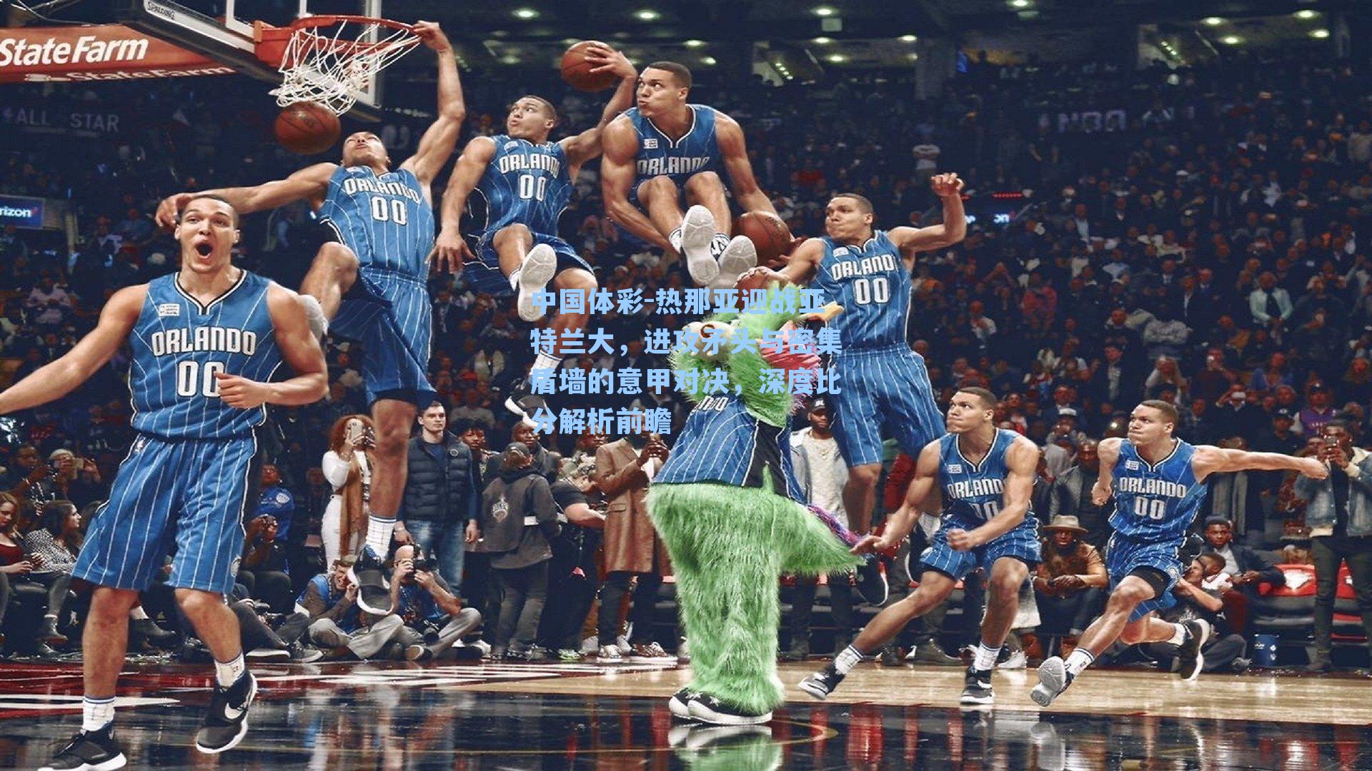 热那亚迎战亚特兰大，进攻矛头与密集盾墙的意甲对决，深度比分解析前瞻